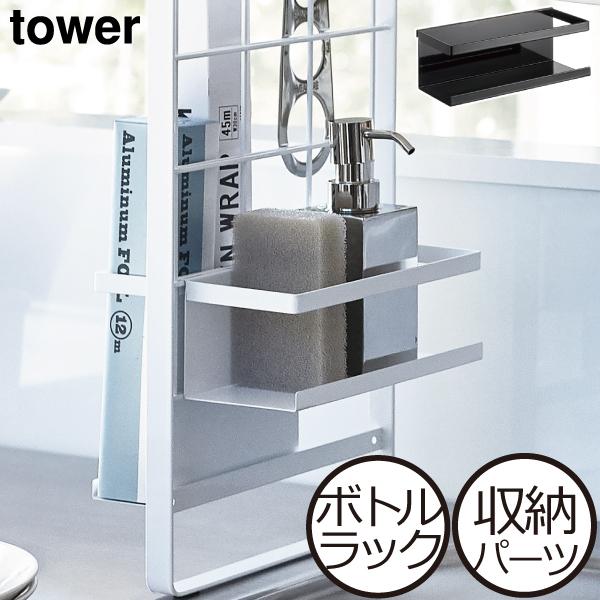 スポンジラック おしゃれ 調味料ラック キッチン収納 収納ラック 洗剤ボトルスタンド 山崎実業 シンク上伸縮システムラック用ボトルラック タワー Tower 074a 439 モノギャラリー 通販 Yahoo ショッピング