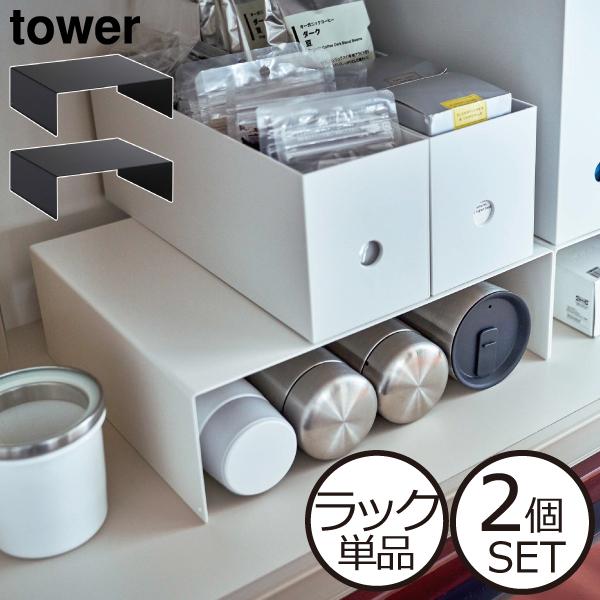 tower コの字ラック キッチン収納 収納ラック おしゃれ 隙間収納
