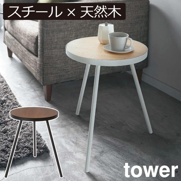 tower ナイトテーブル 北欧 おしゃれ 白 ホワイト スリム 木製