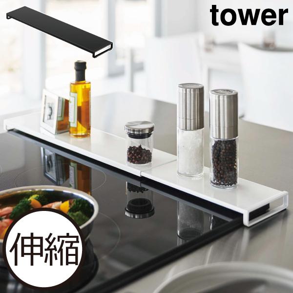 �r�C���J�o�[ 75cm 60cm�Ή� �X�}�[�g ���^ ���͂˃K�[�h ���������b�N �R���������b�N yamazaki �R����� �L�k�r�C���J�o�[ �^���[ �t���b�g�^�C�v tower