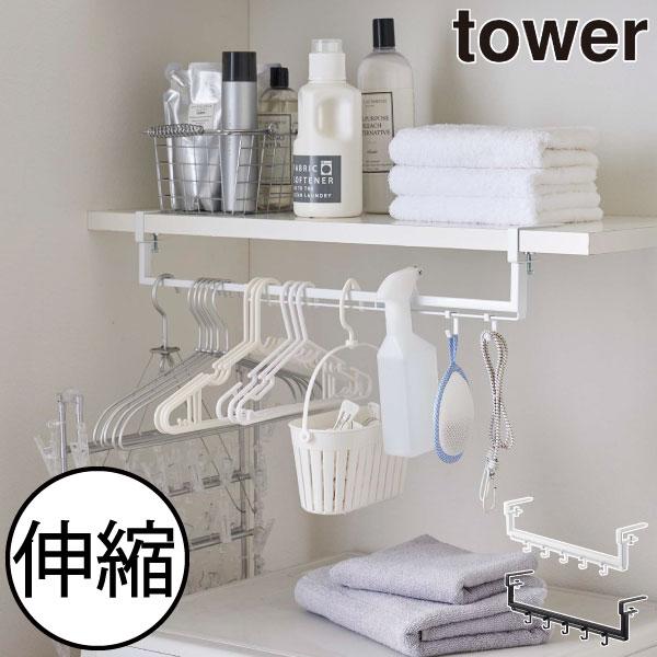 山崎実業 伸縮棚下収納ハンガー タワー tower洗濯機上の棚に取り付けて使える、シンプルな収納ハンガーです。棚下のデッドスペースを活かして、ハンガーなどの洗濯用品をまとめて収納。棚板に差し込んでネジを締めるだけで、手軽に収納スペースをプラ...