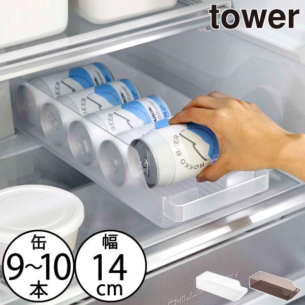 tower 缶収納 冷蔵庫用 おしゃれ 収納ボックス ストック 缶ビール 缶