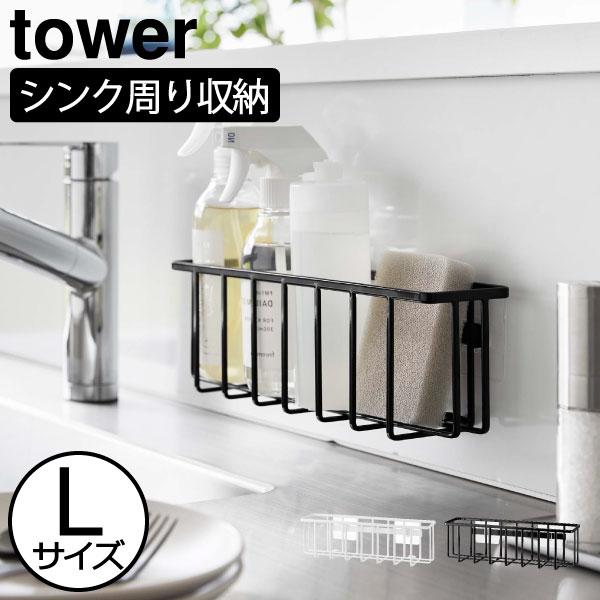 キッチンアイテムをまとめて整理する収納ラック。Lサイズは、シンク周りのスポンジや食器洗剤ボトルなどを一カ所に沢山収納できます。浮かせることで、水気の乾燥を促進させ衛生的に物を保管でき、台所の収納スペースを有効活用することも可能。フィルムフッ...