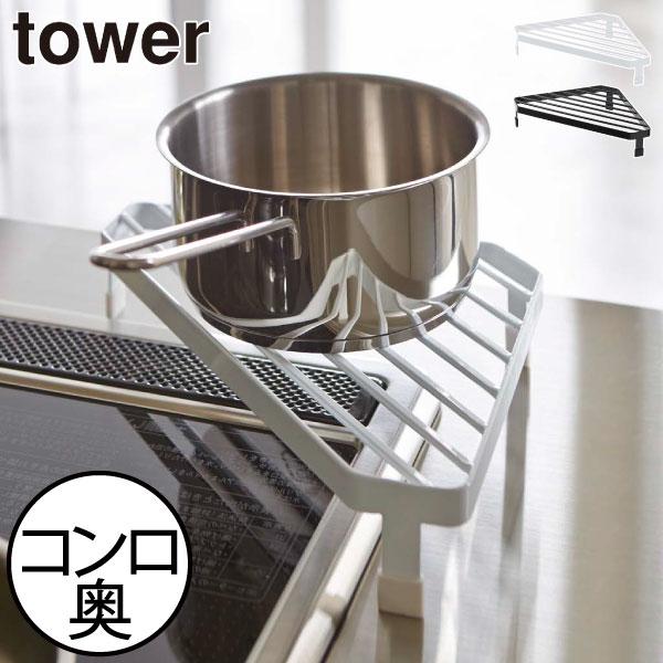 tower コンロラック おしゃれ スリム 鍋収納ラック フライパン置き