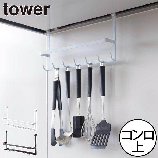 キッチン収納 壁掛け キッチンツール キッチンラック 組み合わせ自由 ラック tower キッチンラック 北欧 おしゃれ スリム キッチンツール収納