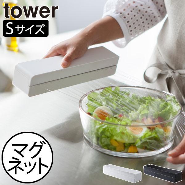 tower ラップケース おしゃれ マグネット付き 15cm対応 ラップ tower ラップケース おしゃれ マグネット付き 15cm対応 ラップ