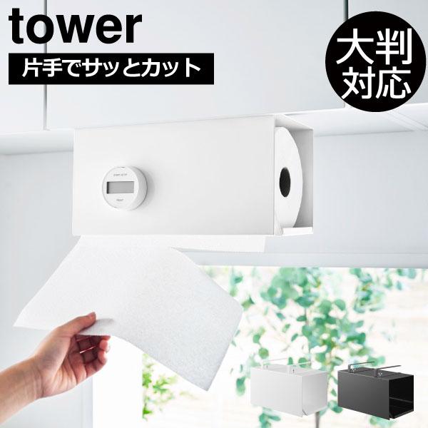 tower キッチンペーパーホルダー おしゃれ キッチン 浮かせる