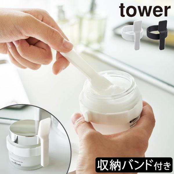 tower スパチュラ おしゃれ メイク シリコン ミニ スキンケア コスメ