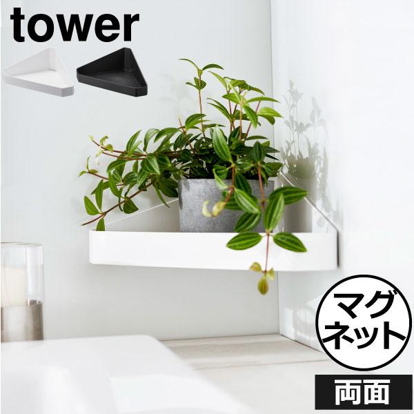 tower お風呂収納 おしゃれ タワーシリーズ towerシリーズ yamazaki 新