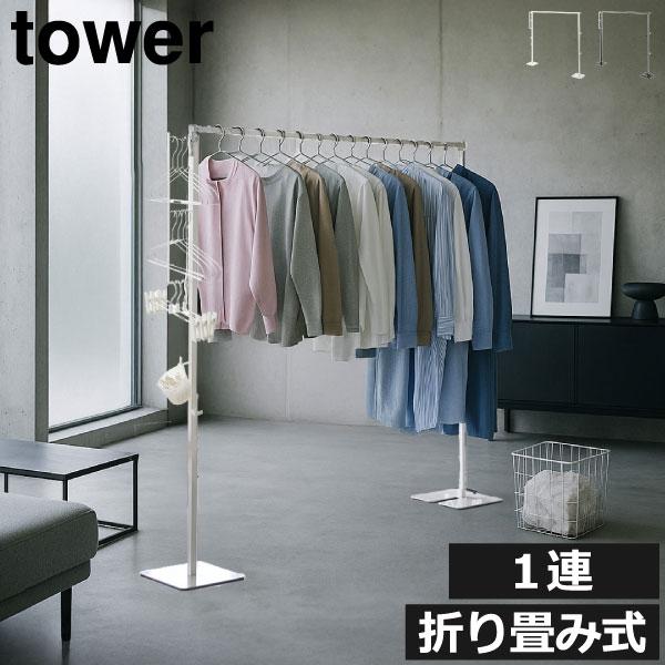 洗濯物を部屋干しできる折り畳み式の便利な室内物干しスタンド。雨天時や花粉のシーズン、黄砂がひどい日など様々なシーンで活躍します。設置方法は支柱をスライドさせてハンガーパイプをはめるだけ。使わない時はスリムに折り畳めるので、部屋のスペースを奪...