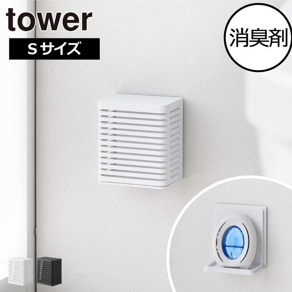 tower 消臭剤ケース おしゃれ 浮かせる 壁掛け シンプル 芳香剤 石こう