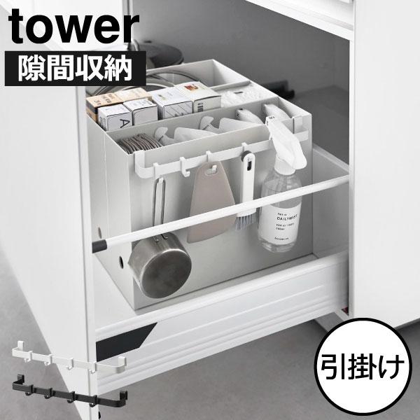 tower 隙間収納 おしゃれ ファイルボックス 引っ掛け ゴミ袋 tower
