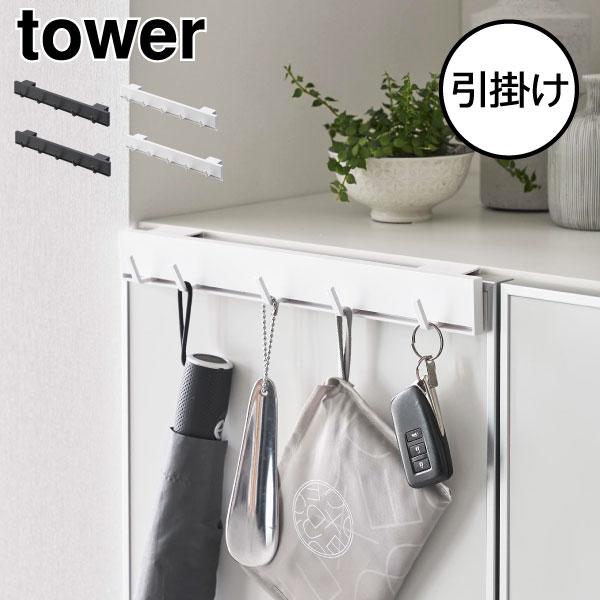 tower 壁掛けフック おしゃれ 北欧 黒 白 扉 浮かせる 鍵 傘 タワー