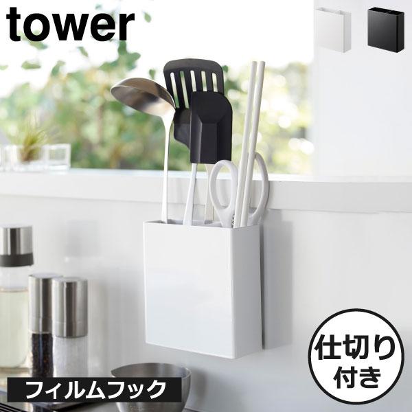 tower キッチンツールスタンド おしゃれ カトラリーケース キッチン