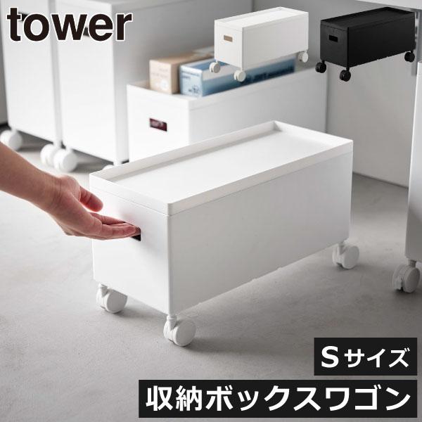 tower 収納ボックス おしゃれ 収納ケース チェスト クローゼット