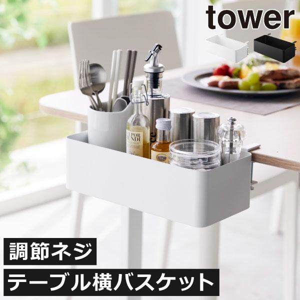 tower デスク収納ケース かご おしゃれ 収納バスケット 収納