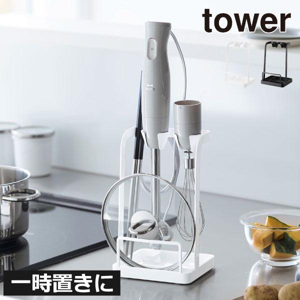 tower ハンドブレンダーホルダー キッチン収納 おしゃれ 鍋蓋ホルダー
