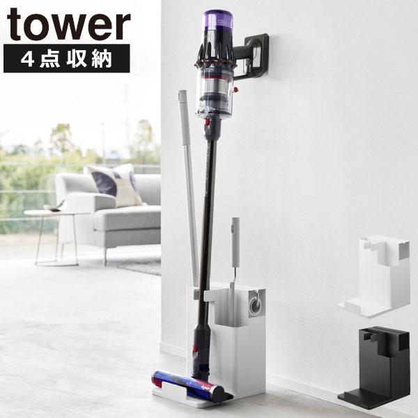 日頃から置き場に悩みがちな掃除道具をすっきり収納できる、towerの収納ラックです。「掃除機スタンド付き」は、上記3種＋スティッククリーナーの4種類を収納できます。掃除機スタンドのハンガー部がしっかり支えてくれるため、安心して収納可能。付属...