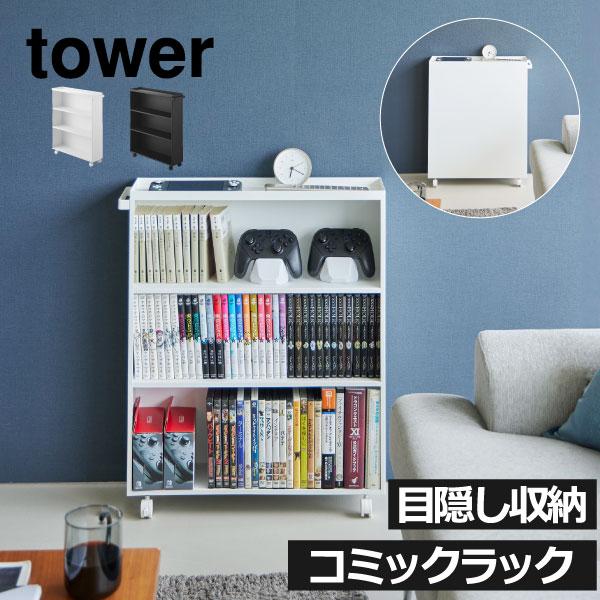 裏返すことで生活感を簡単にオフできる本棚。シンプルなホワイトとブラックの2色展開でどんな空間にも馴染むおしゃれなデザインです。コミック収納だけではなく日用品やストック品、趣味の物などを収納することができるコミックラックです。ハンドルとキャス...