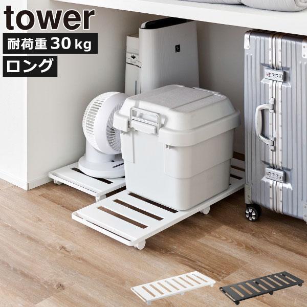 tower 台車 おしゃれ キャスター付き 軽量 コンパクト カート