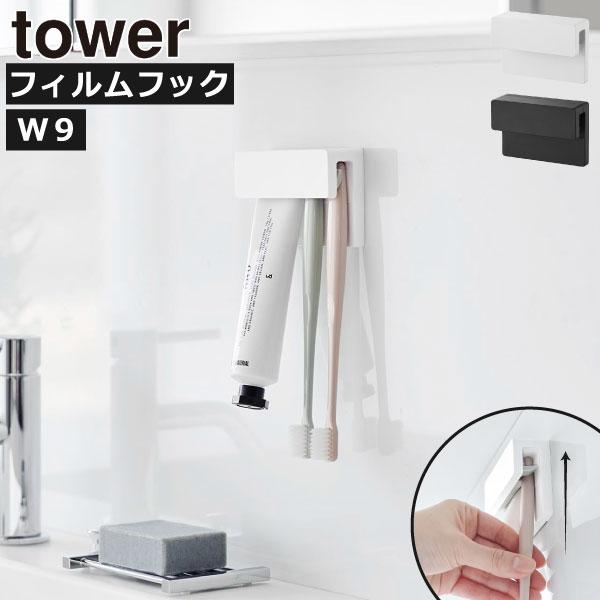 歯ブラシや歯磨き粉チューブをスマートに壁面収納できる、towerの歯ブラシスタンドです。壁に穴をあけることなく、光沢のある壁面にぴたっと貼れるフィルムフックで簡単取り付け。浮かせることができるから、イヤなぬめりの発生を抑えて衛生的。水切れが...