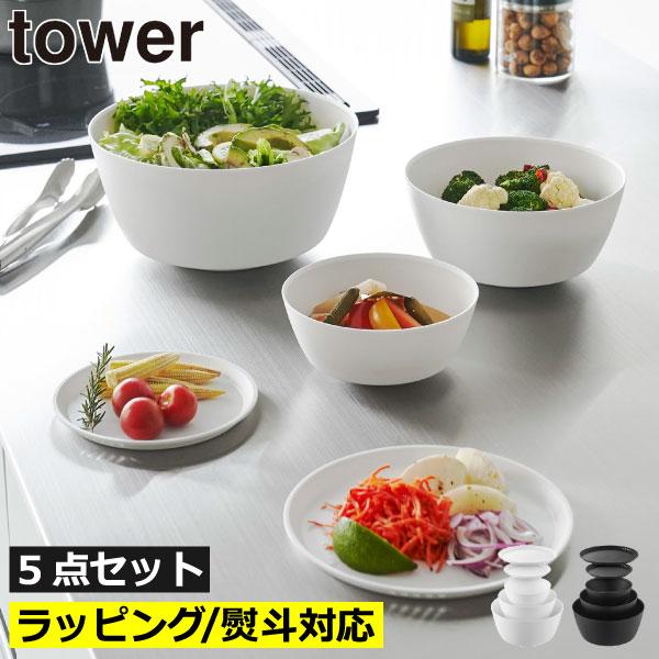 tower 耐熱ボウル ボウル ボウルセット レンジ キッチンボール