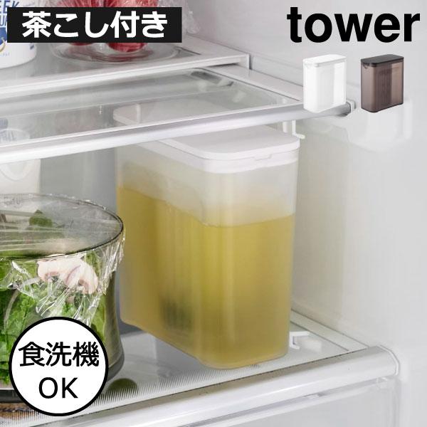 スリムな縦型フォルムが特徴の冷水筒は、冷蔵庫のドアポケットや棚にもすっきり収まり、冷蔵庫を開けてすぐに取り出すことができます。フィルターが付属しているため、ティーパックを入れて水を注ぐだけで簡単に水出し茶を作ることができます。広口設計で、蓋...