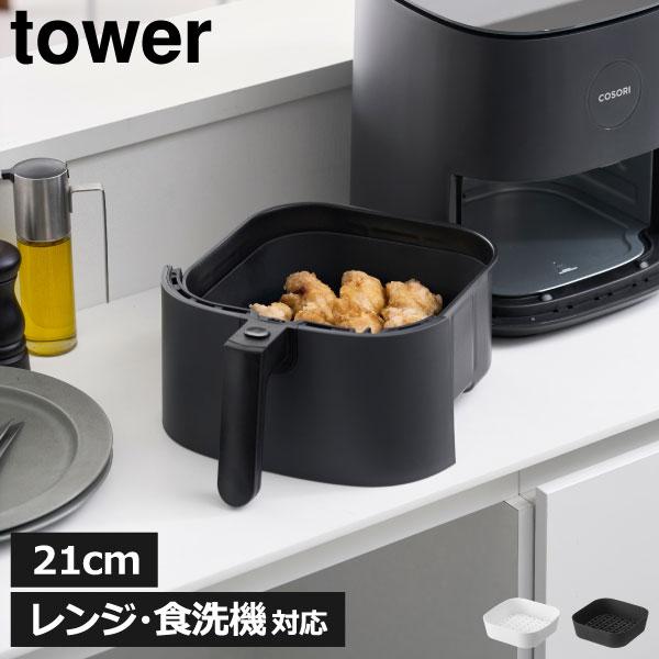 ノンフライヤーライナー おしゃれ エアフライヤー 食洗機対応 レンジ