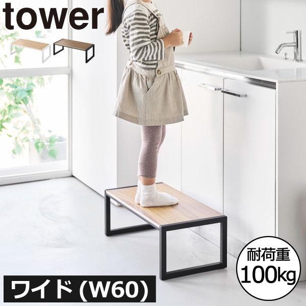 高い場所にも無理なく手が届き、暮らしの質をぐっと高めてくれる便利な踏み台です。木目調のデザインがインテリアにやさしく馴染み、日々の暮らしに彩りを添えます。幅広な天板は、腰掛けとしても使いやすく、靴の着脱やちょっとした休憩時にも便利です。■商...