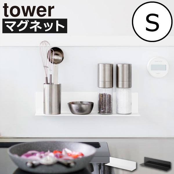 壁面にぴたっと貼って、調味料を浮かせて収納できるtowerのキッチン棚ラックです。キッチン棚ラック背面についた強力なマグネットが、しっかりと壁面に固定してくれます。キッチン棚ラックの奥行きがスリムなので、設置する場所を選びません。キッチン小...