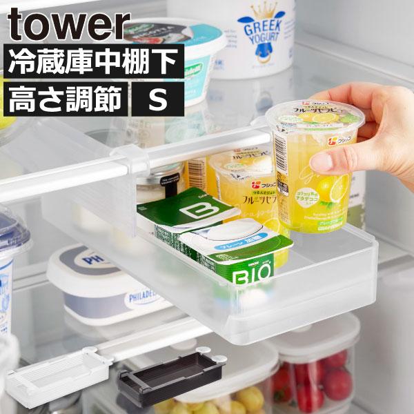 tower 冷蔵庫中収納ケース キッチン 冷蔵庫収納 収納ボックス 