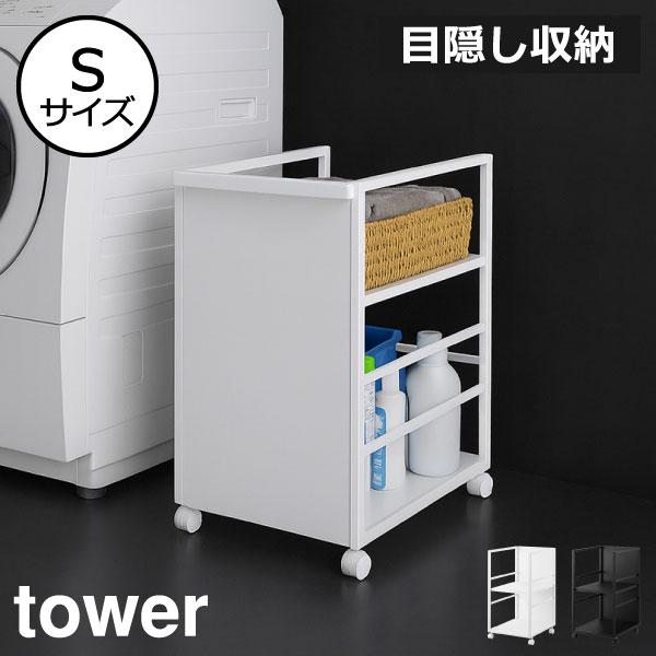 tower キャスター付きワゴン 2段 おしゃれ 隙間収納 スリムワゴン