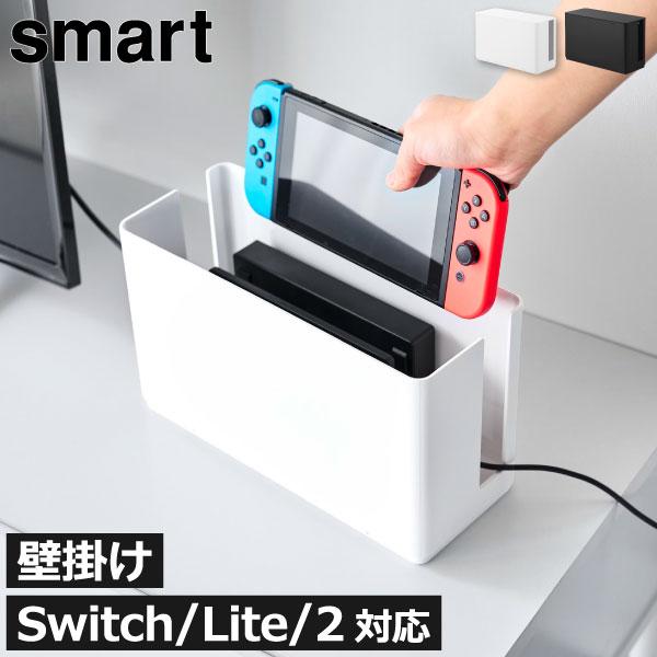 置き場に困る小型ゲーム機をすっきり収納できるゲーム収納ラックです。「Nintendo Switch」シリーズ3種に対応しています。テレビ台の近くに置きたいけど、ごちゃついて見せたくない方におすすめです。奥行きスリムなので、テレビ裏などのデッ...
