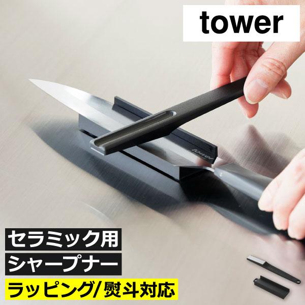 tower 包丁研ぎ器 砥石 ダイヤモンド 研ぎ台 研ぎ石 ハサミ研ぎ といし