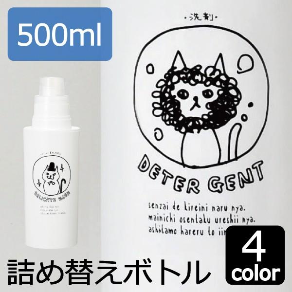 洗濯洗剤 詰め替えボトル おしゃれ ネコランドリー 白 500ml 詰め替え容器 ランドリーボトル Buyee 日本代购平台 产品购物网站大全 Buyee一站式代购 Bot Online