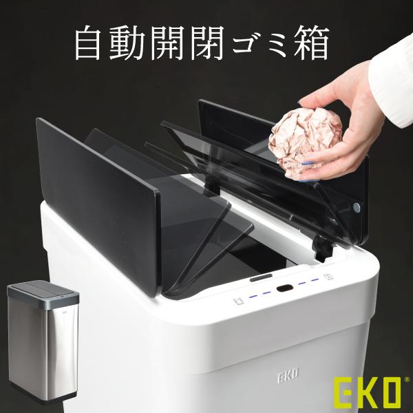 EKO 自動センサーゴミ箱 45L ごみ箱 ホワイト ふた付き インナーbox無 Amazon.co.jp: EKO ゴミ箱 自動開閉 ファントムX センサービン