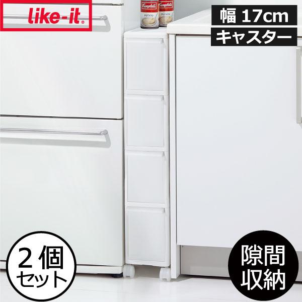 収納ケース 隙間収納 約幅20cm キッチン 2個セット キャスター付き スリムストレージ トールストッカー like-it ライクイット