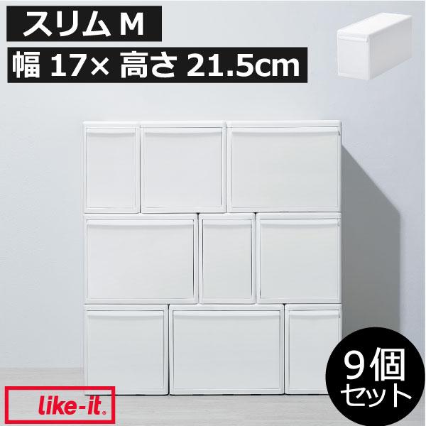 Like-it（ライクイット） 収納ボックス 衣装ケース 引出し
