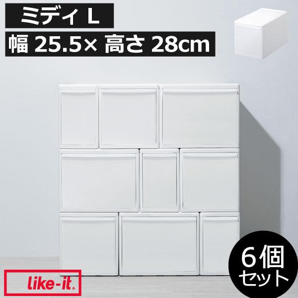 Like-it（ライクイット） 収納ボックス 引き出し 衣類 プラスチック