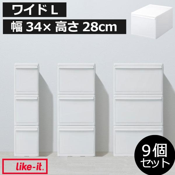 Like-it（ライクイット） 収納ボックス 収納ケース 衣類 引き出し