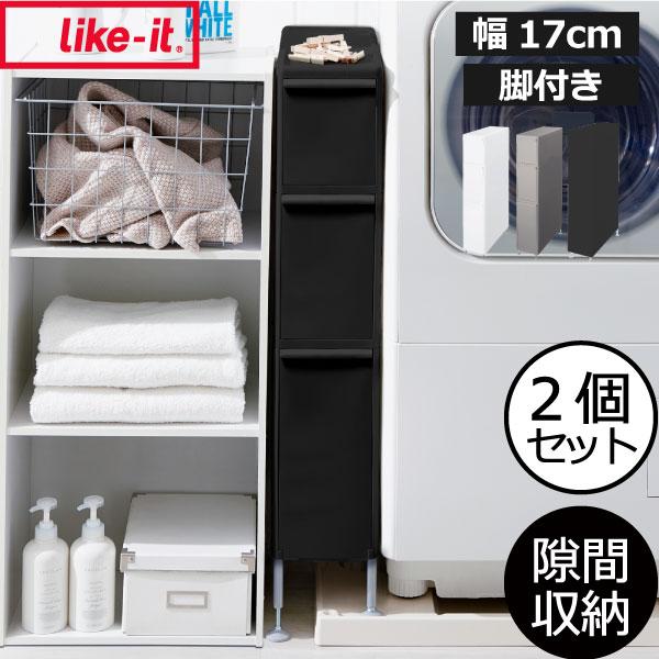 Like-it（ライクイット） 収納ケース 隙間収納 約幅20cm 防水パン 2個