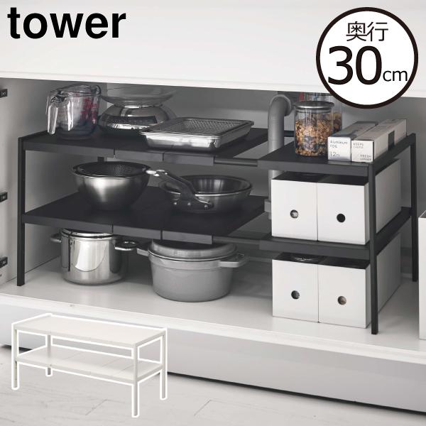 キッチンラック スリム シンク下収納ラック 収納ラック 奥行30 収納棚 Tower 山崎実業 おしゃれ 白 黒 伸縮シンク下ラック2段 D30 タワー Mt074a 626 モノギャラリー 通販 Yahoo ショッピング
