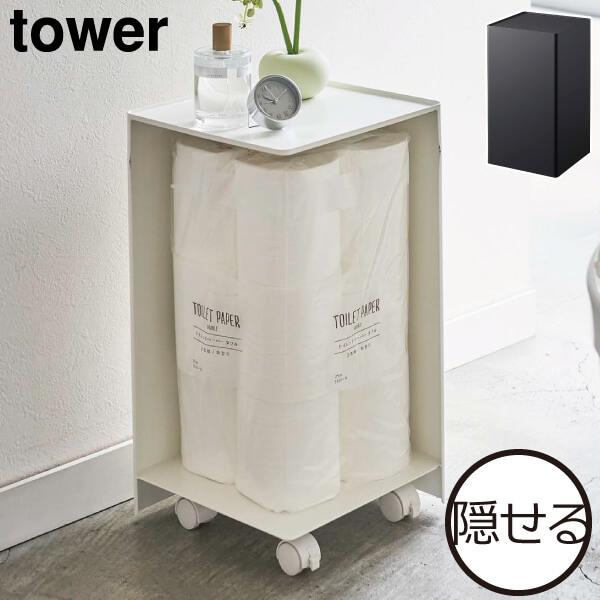 トイレットペーパー収納 おしゃれ トイレラック おしゃれ スリム 収納棚 大容量 隠せる Tower 山崎実業 袋ごとトイレットペーパーストッカー タワー 12ロール Mt074a 641 モノギャラリー 通販 Yahoo ショッピング