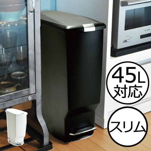 ペダル 45リットル ゴミ箱 ごみ箱 通販 価格比較 価格 Com