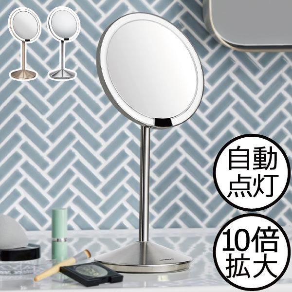 卓上ミラー 化粧鏡 拡大鏡 メイクミラー ライト付き おしゃれ 正規販売店 コードレス Simplehuman シンプルヒューマン ミニセンサーメイクアップミラー 10倍率 Mt074a 918 モノギャラリー 通販 Yahoo ショッピング