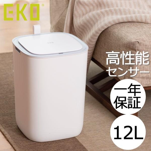 ゴミ箱 正規販売店 自動開閉 ふた付き 年保証 おしゃれ EKO モランディ