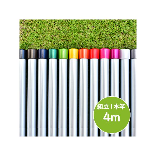 物干し竿 組み立て式 1本竿 サビない 32パイ 長さ 4m シルバ色 キャップの色が選べる 屋外 屋内 ベランダに最適な ものほし竿 洗濯ざお Buyee Buyee บร การต วกลางจากญ ป น ซ อจากประเทศญ ป น