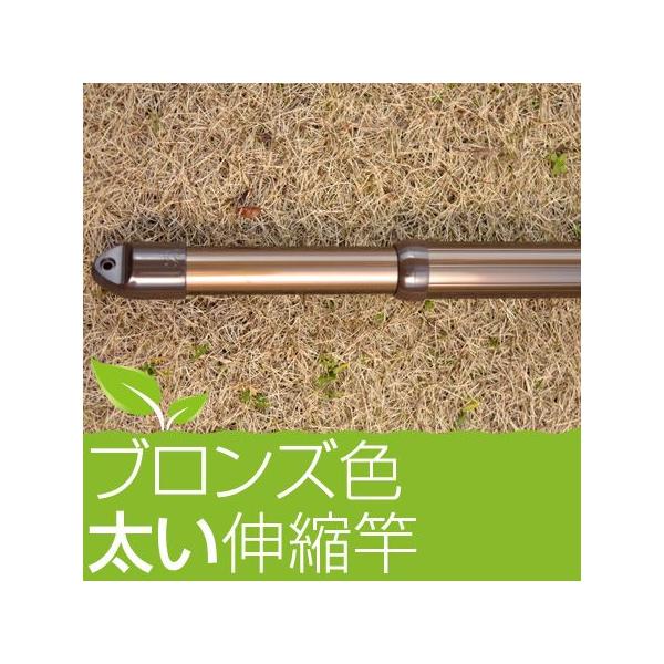 太い伸縮竿 物干し竿 （1.5m〜2.5m）ブロンズ色 錆ないアルミ合金