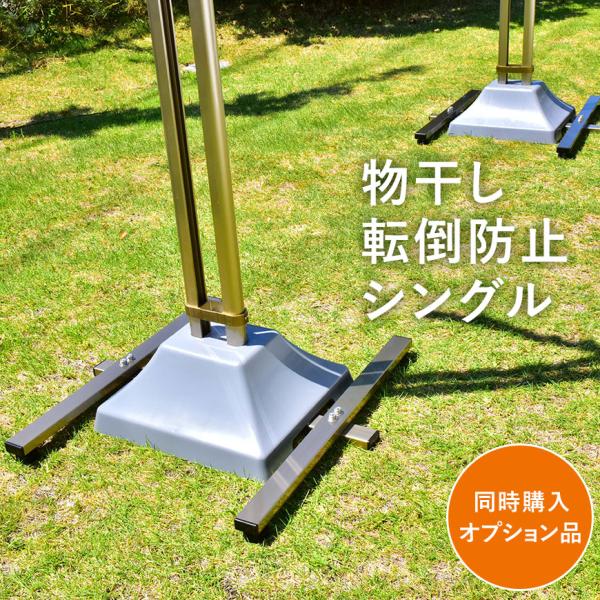 豊臣金属 物干し台用・転倒防止 : 物干し専門店きらら - 通販 - Yahoo