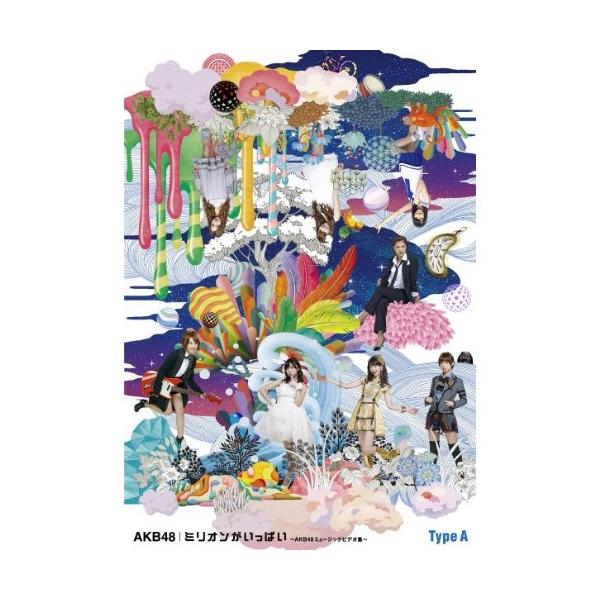 BD/AKB48/ミリオンがいっぱい〜AKB48ミュージックビデオ集〜(Blu-ray) (Type-A)